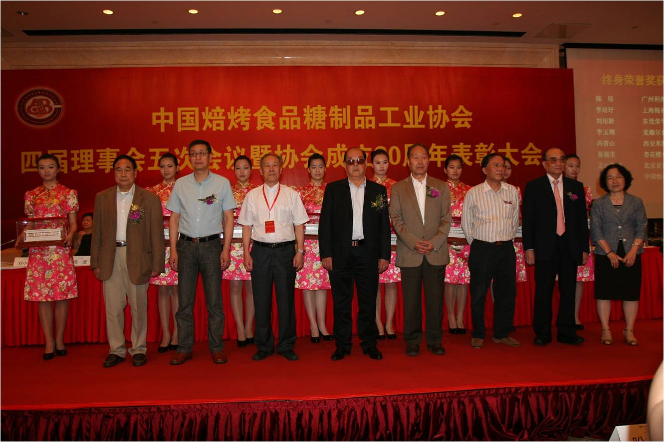 5 2013年5月正山社长被授予中国焙烤食品糖制品产业”终身荣誉奖“荣誉称号.jpg